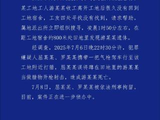 一工人在农田里被误当猎物遭枪击身亡，2人被南昌警方刑事拘留