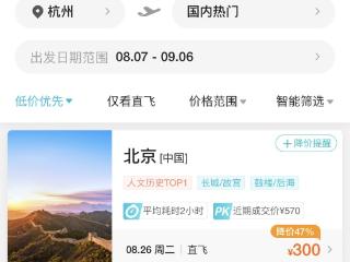 机票价格便宜！8月浙江多地出发，部分热门目的地300元起就可飞