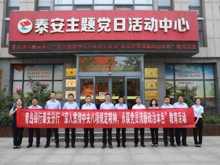 与泰安同新 与时代共“7”——青岛银行泰安分行七年担当书写服务地方经济新答卷