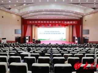 滨州医学院附属医院顺利完成2025年度新职工岗前培训