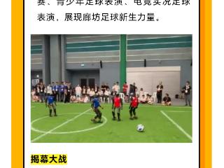 8月9日激情开踢！2025年廊坊市五人制足球城市超级联赛来啦！