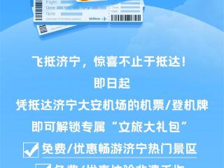 一张机票游济宁！“Ctrl+”一键开启！