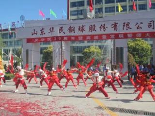 华民钢球喜迎39周年厂庆 弘扬铁匠精神展望新未来