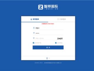 智邦国际一体化ERP：用数智基因引领企业管理变革新范式