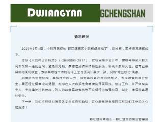 网民反映“都江堰景区小索桥螺丝松了” 回应