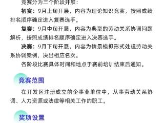 廊坊开发区劳动关系协调员职业技能竞赛开始报名啦！