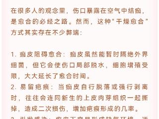 伤口愈合总留疤？“湿性愈合”颠覆你的认知！