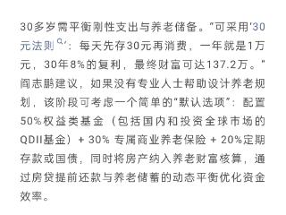“10岁开始存养老钱最划算”引热议 当事教授首次回应：网络断章取义