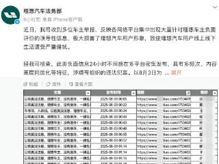 理想汽车称遭黑水军围攻，蔚来否认抹黑并建议“尽快报警”