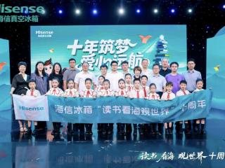500名学子走出大山海信冰箱“读书看海观世界”十年架山海情