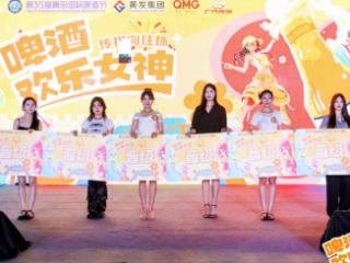 青春集结！“啤酒欢乐女神”首场半决赛即将在青岛西海岸新区金沙滩啤酒城燃情开启！