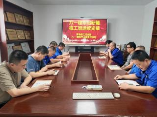 八一建军启新篇 核工智造续光荣——青岛核工党支部开展主题党日活动
