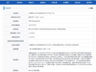 享道出行宁波分公司因使用无证驾驶员被行政处罚