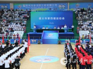遵义市第四届运动会在务川开幕 体育盛会彰显红色活力与民族风情