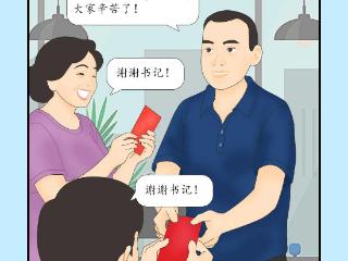 漫画“埔”纪（十一）| 工作再辛苦也不能违规发放补贴福利