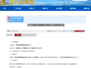 达嘉维康投标提供虚假材料被军采书面警告