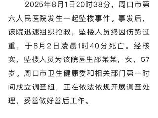 平台回应妇产科主任坠楼事件：邵医生曾发起举报48次