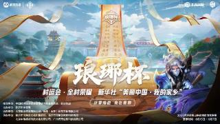 “沂蒙热血·竞在琅琊”！琅琊杯 | 村运会·全村荣耀正式官宣