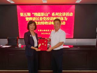 济南市天桥区无影山街道开展第五期“理蕴影山”系列宣讲活动暨聘请区委党校讲师团体为街道党校特聘讲师团活动