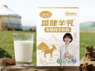 盛健羊乳纯山羊奶粉金装版,撑起三伏天营养保护伞