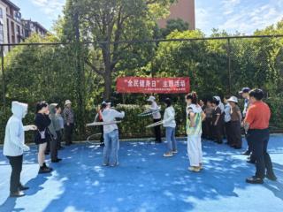 抚西社区新时代文明实践站开展 “全民健身日”主题活动