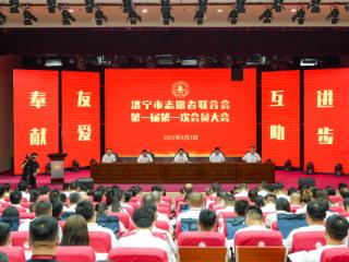 济宁市志愿者联合会第一届第一次会员大会召开