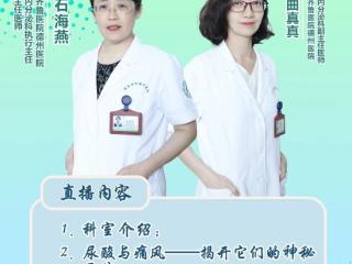 扫码预约！8月8日，齐鲁医院德州医院专家揭秘尿酸与痛风
