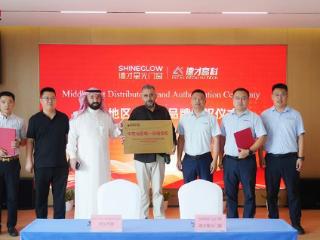 德才高科中东合作签约 全球化战略迈出坚实一步