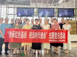 铭记苦难历史 担当时代使命——绵阳高新区人民检察院开展主题党日活动