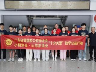 深耕九年再出发，小糊涂仙酒业集团2025助学公益计划启幕