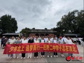 巨野二中学子清北研学：在顶尖学府播种梦想 于历史现场厚植情怀