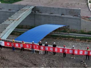 横跨引黄济青工程！S217改建工程完成首梁架设