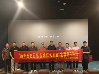 缅怀历史记忆 传承红色基因—— 农发行鱼台县支行党支部开展主题党日活动