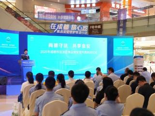 四川省成都市双流区2025年食品安全宣传周活动正式启动