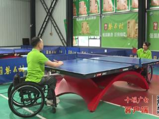 十堰第十六次全国“肢残人活动日”活动举行