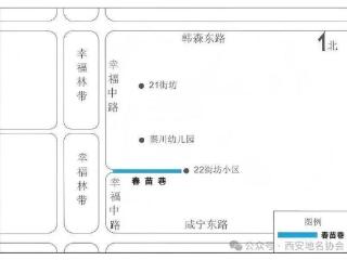 春苗巷、 星槎巷、居礼路等西安20条道路命名方案公示 看看哪条在你家门口