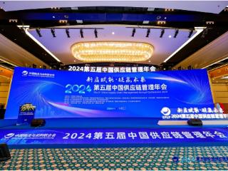2025采购与供应管理大会将于9月在厦门开幕
