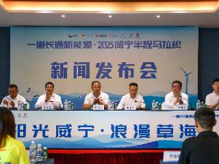 8月24日开跑！2025威宁半程马拉松邀您挑战海拔2200米的“黄金赛道”