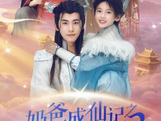 神仙奶爸下凡带娃！京东超市奶爸盛典进行时，追爆笑短剧，囤带娃好物