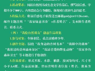 全国生态日！贵州将开展这些活动……