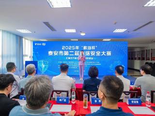 2025年泰安市“技能兴泰”职业技能大赛——第二届“敢当杯”网络安全大赛圆满收官