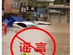 四川凉山州喜德县被洪水淹没、房屋车辆遭冲毁？假