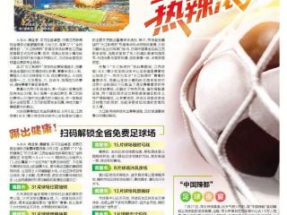 “大江新闻杯”足球挑战赛定南开战 全国80支劲旅竞逐绿茵
