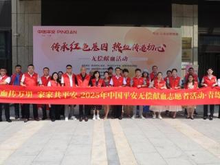 平安银行青岛分行联合开展“传承红色基因，热血传递初心”无偿献血志愿活动