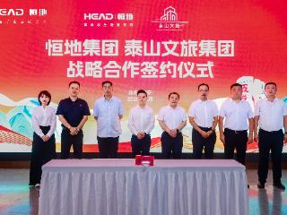 恒地集团&泰山文旅集团战略合作签约仪式圆满落幕 政企联动共塑发展新格局
