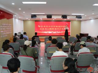 枣庄市市中区百姓巡回宣讲活动走进龙山路街道辛庄社区