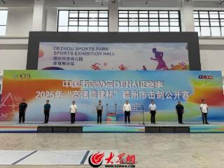 全国1200名“剑客”齐聚德州以剑会友