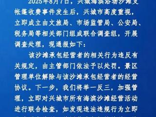 游客自己带帐篷到沙滩被收费，当地通报