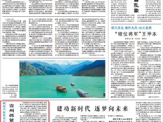 《经济日报》关注贵州抓紧抓实提升学习质效