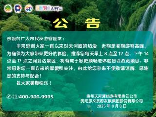 @游客请注意，游览天河潭这个时间段最佳！